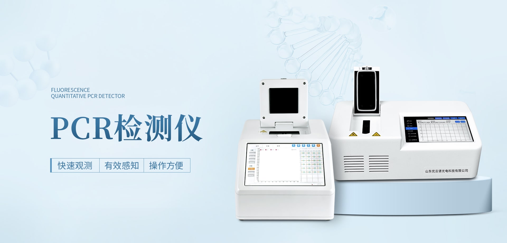 山東優(yōu)云譜光電科技有限公司